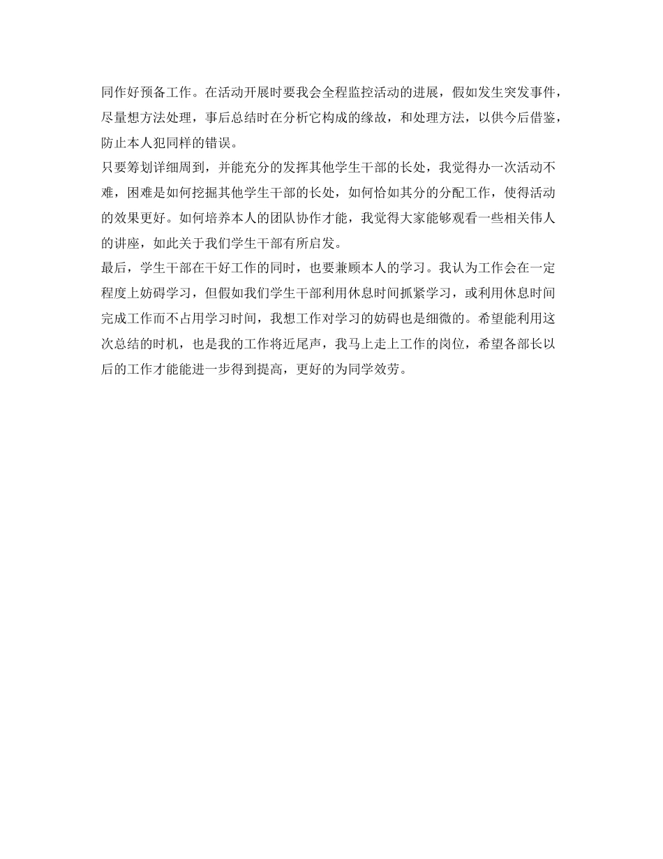 团干工作自我参考总结范文（通用）_第2页