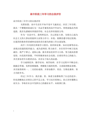 高中阶段三年学习的自我评价 