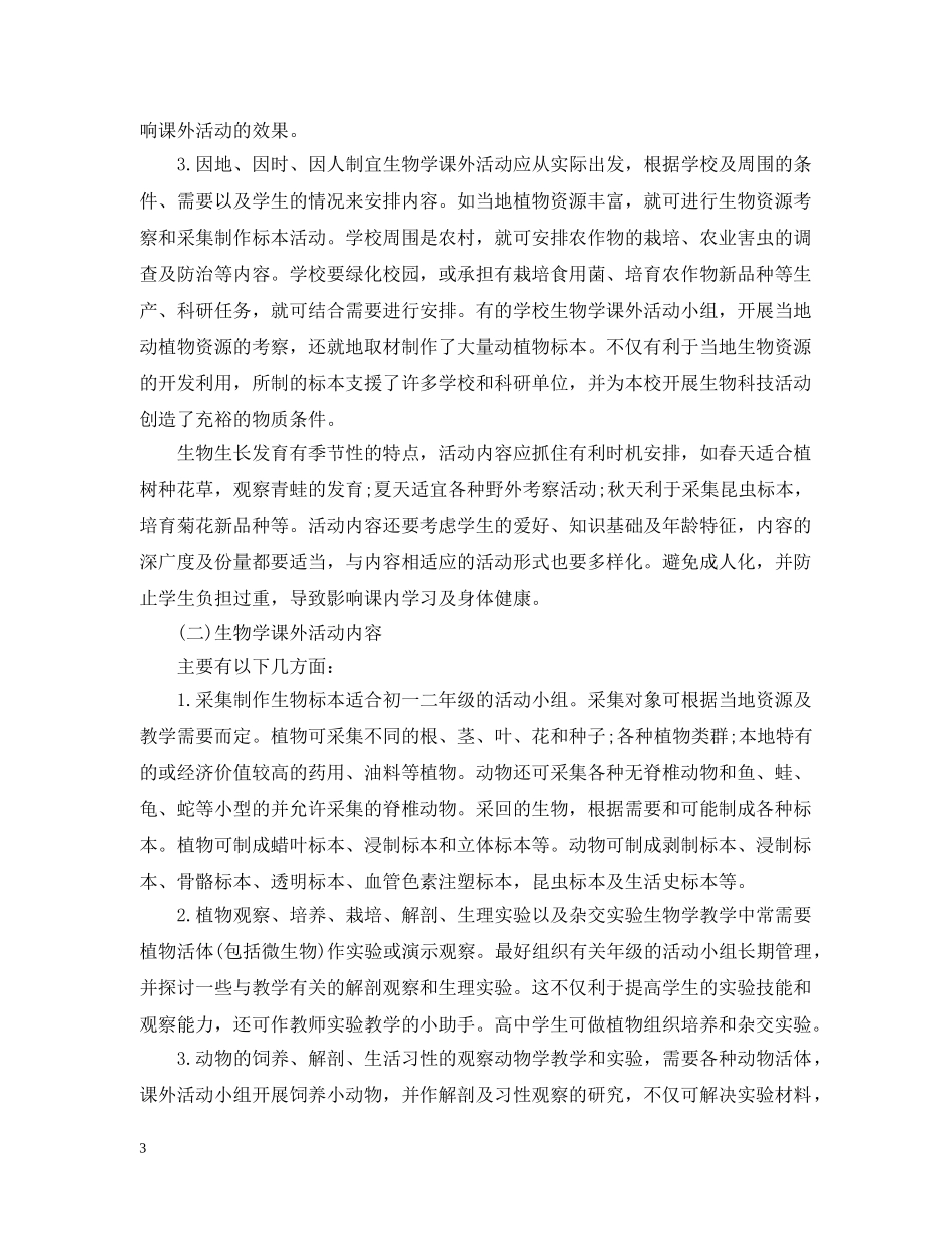 高中课外活动实习计划 _第3页