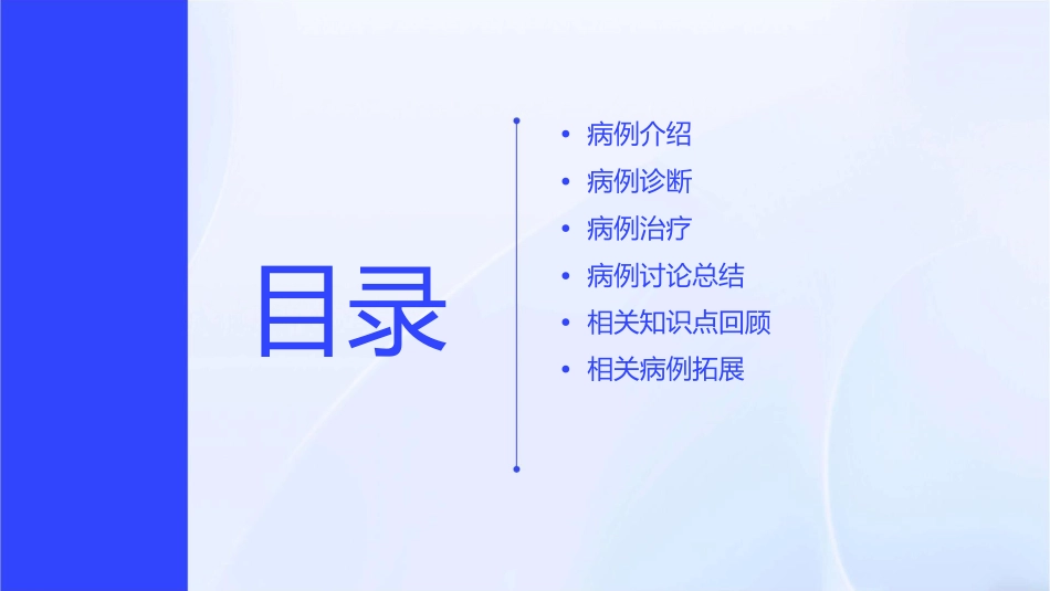 循环系统病例讨论课件_第2页