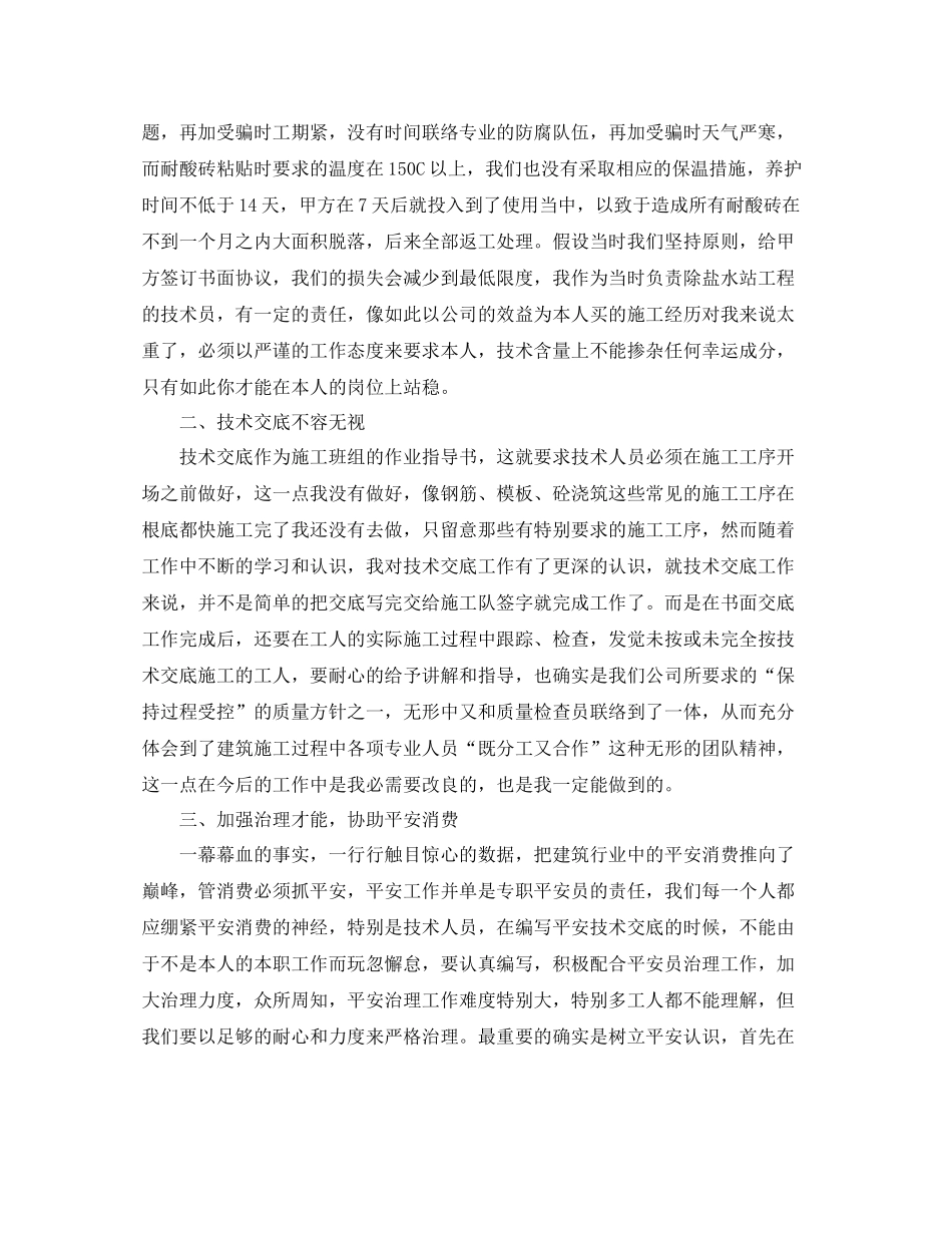 2021年度工作参考总结专业技术人员年度考核表个人参考总结范文_第3页