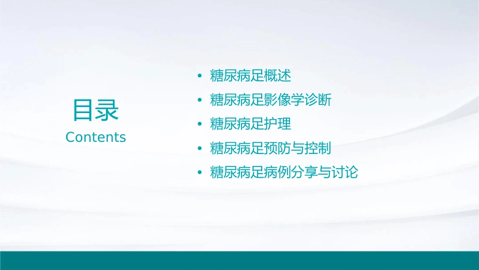 糖尿病足影像学诊断护理课件_第2页