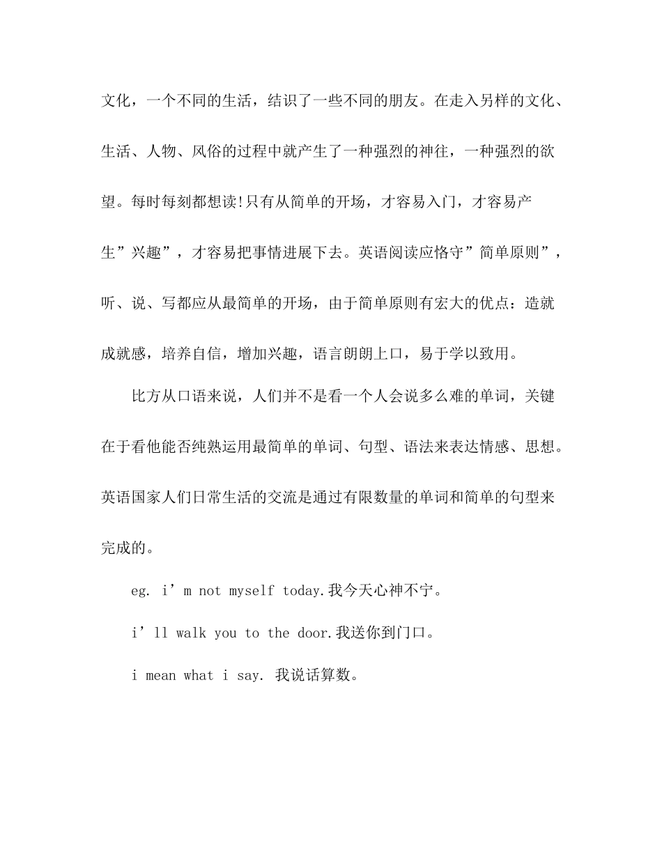 浅谈初中英语学习方法参考总结（通用）_第2页