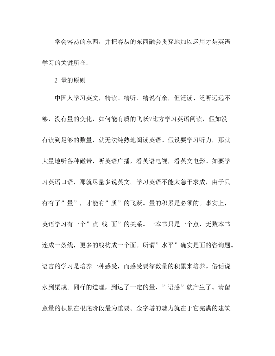 浅谈初中英语学习方法参考总结（通用）_第3页