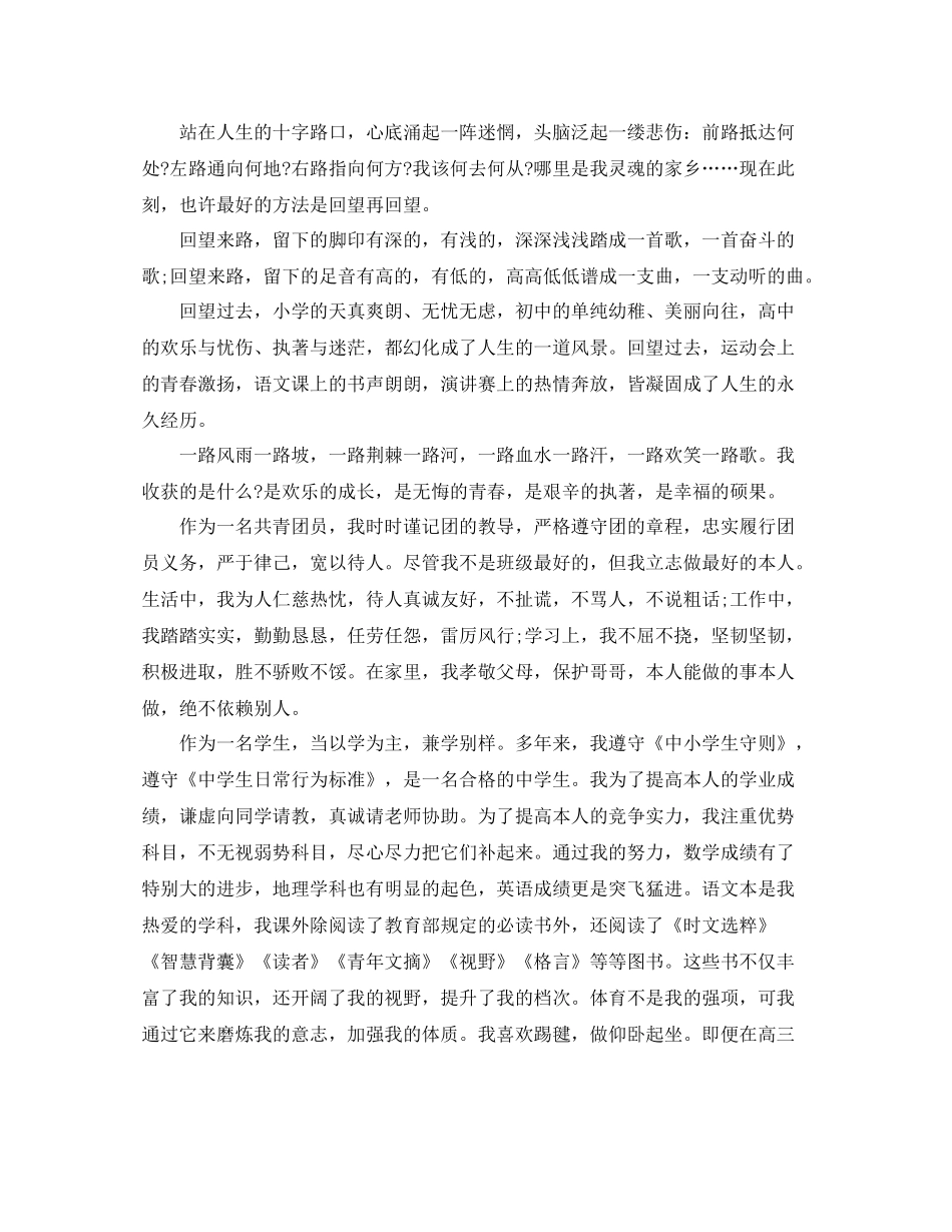 初中毕业生登记表自我参考总结范文「7篇」_第2页