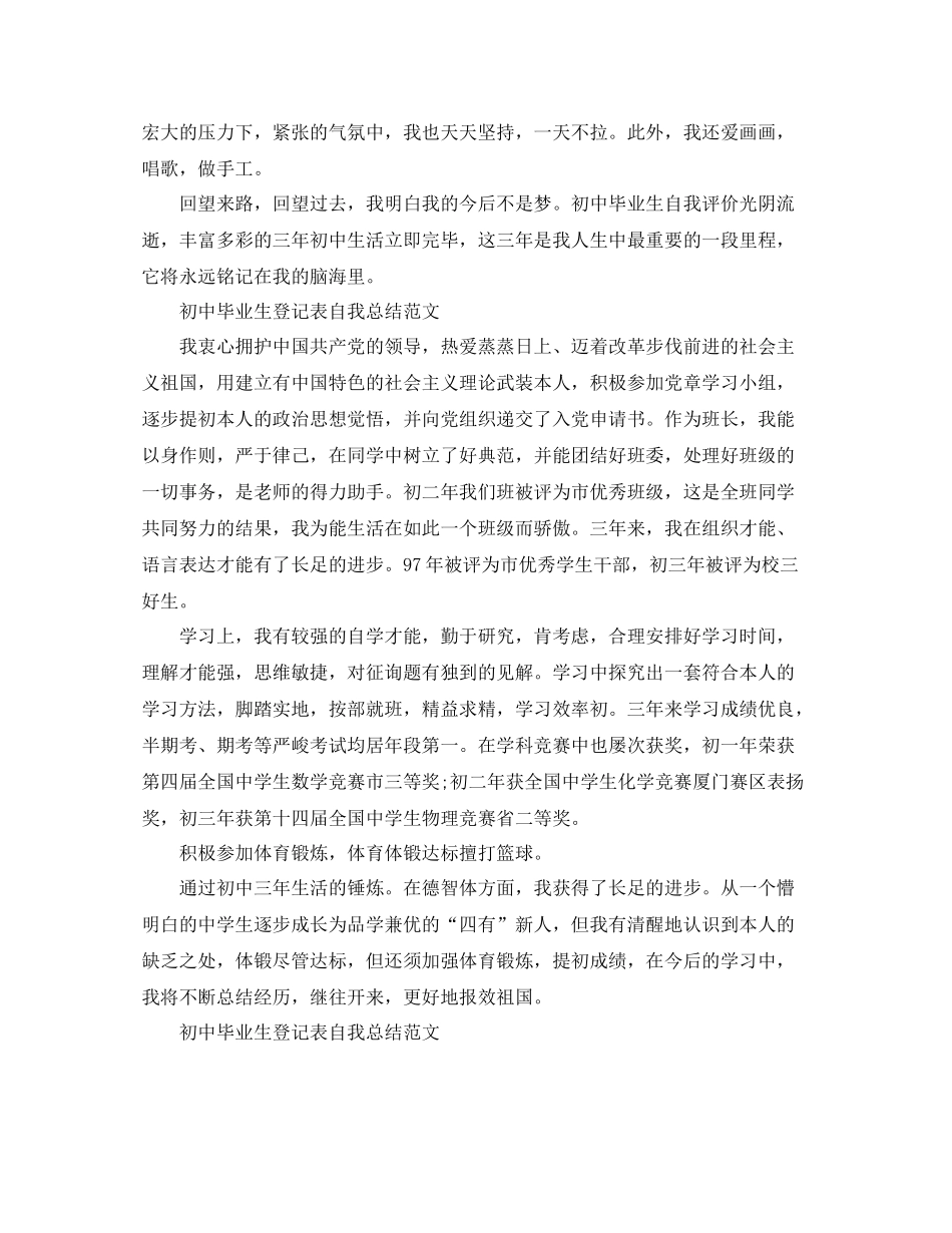 初中毕业生登记表自我参考总结范文「7篇」_第3页