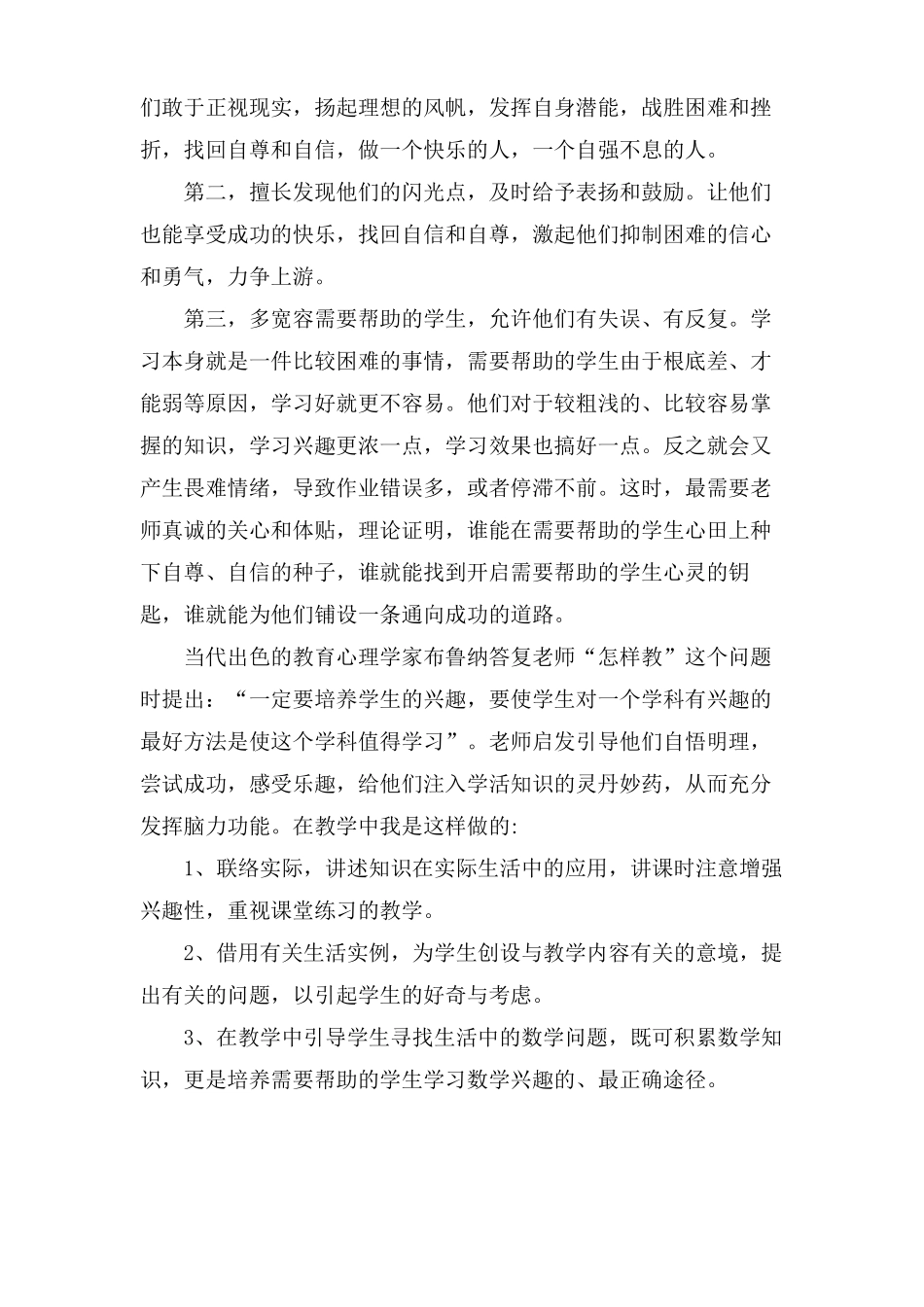 学困生转化工作总结10篇_第2页