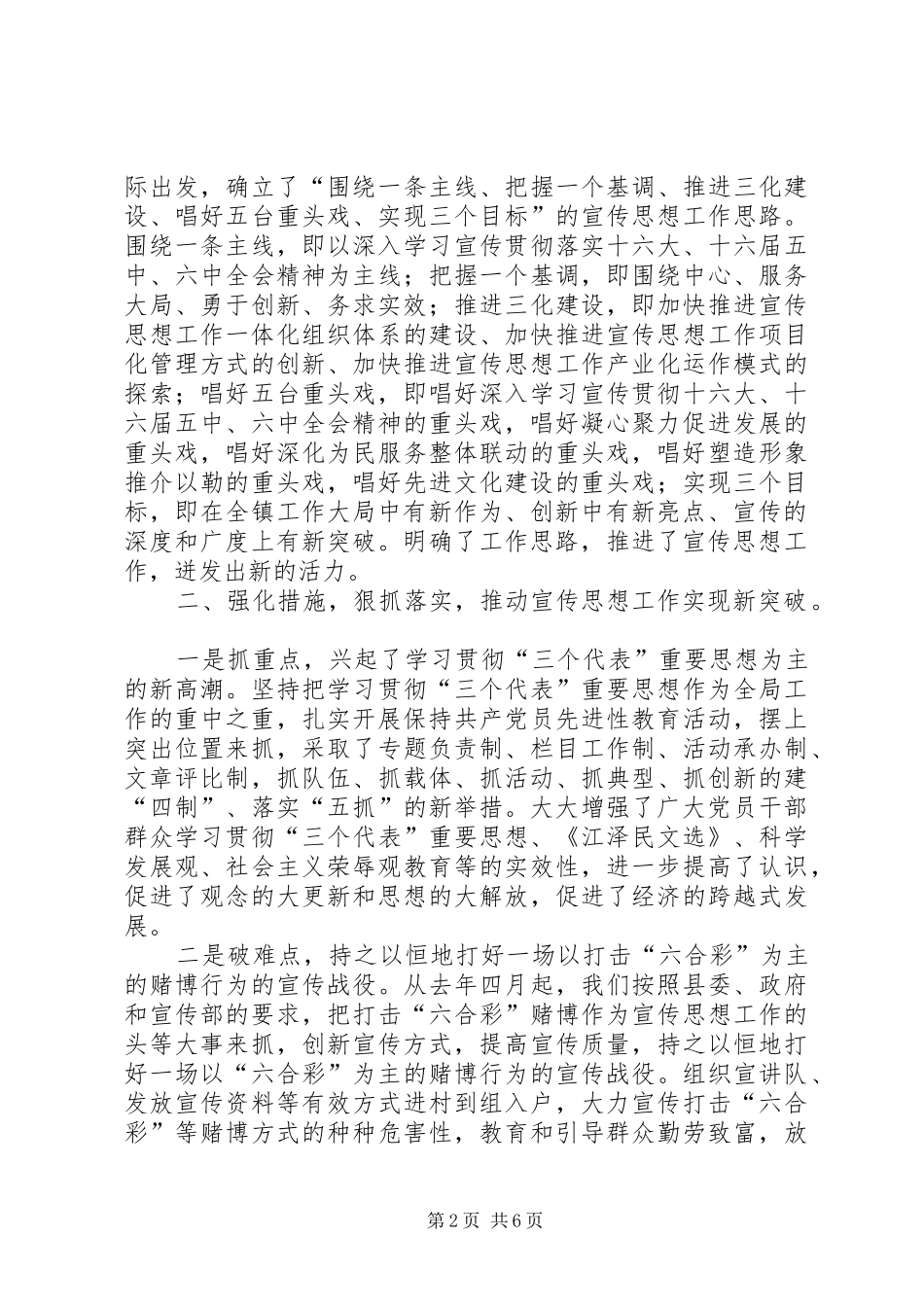 镇宣传工作思想汇报_第2页