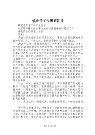 镇宣传工作思想汇报