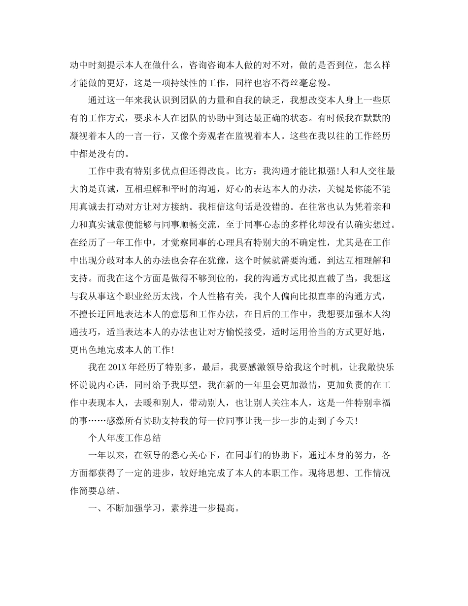 2021年度工作参考总结年度工作参考总结（5篇）_第2页