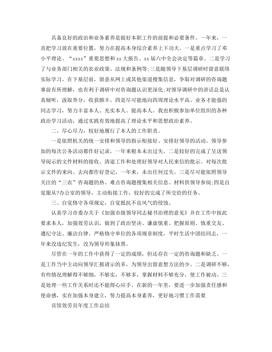 2021年度工作参考总结年度工作参考总结（5篇）_第3页