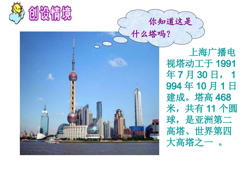 《6东方明珠》_第2页