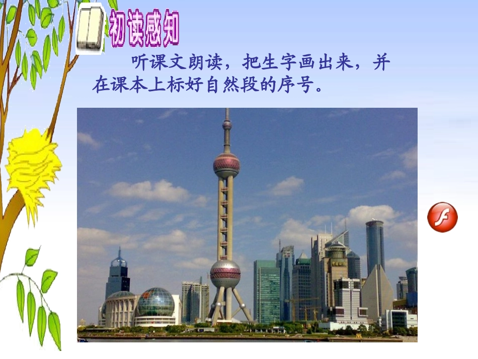 《6东方明珠》_第3页