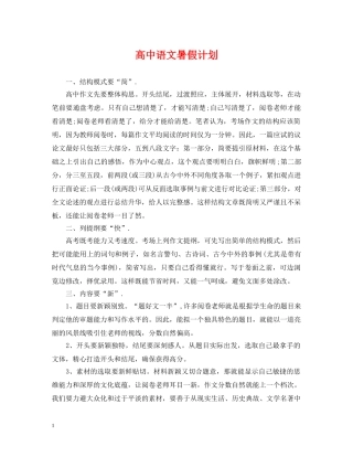 高中语文暑假计划 