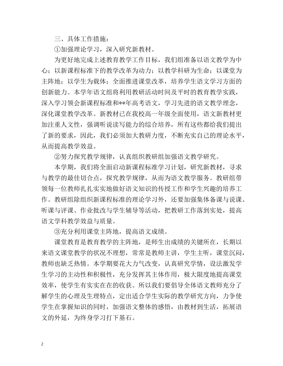 高中语文教研组工作计划 _第2页