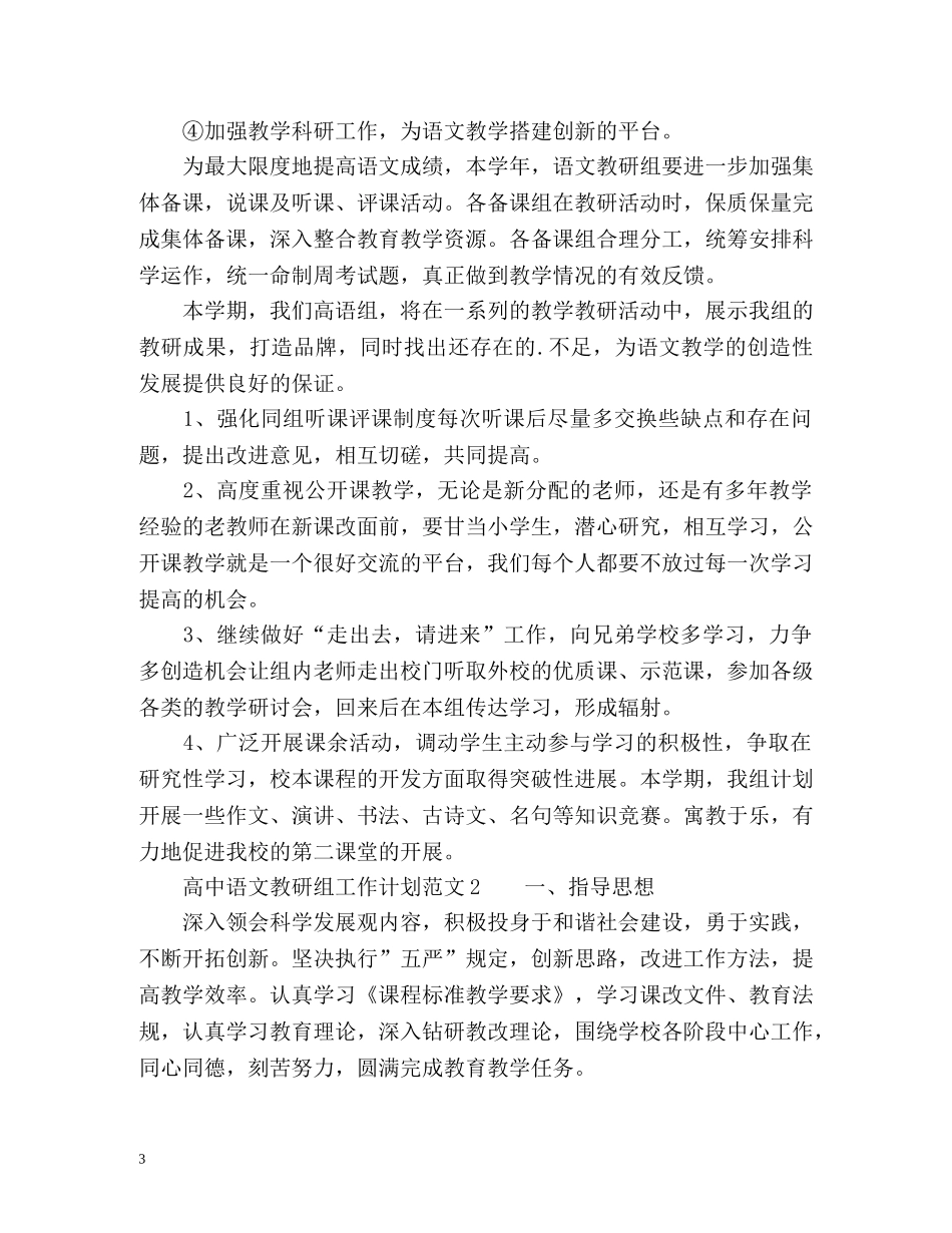 高中语文教研组工作计划 _第3页