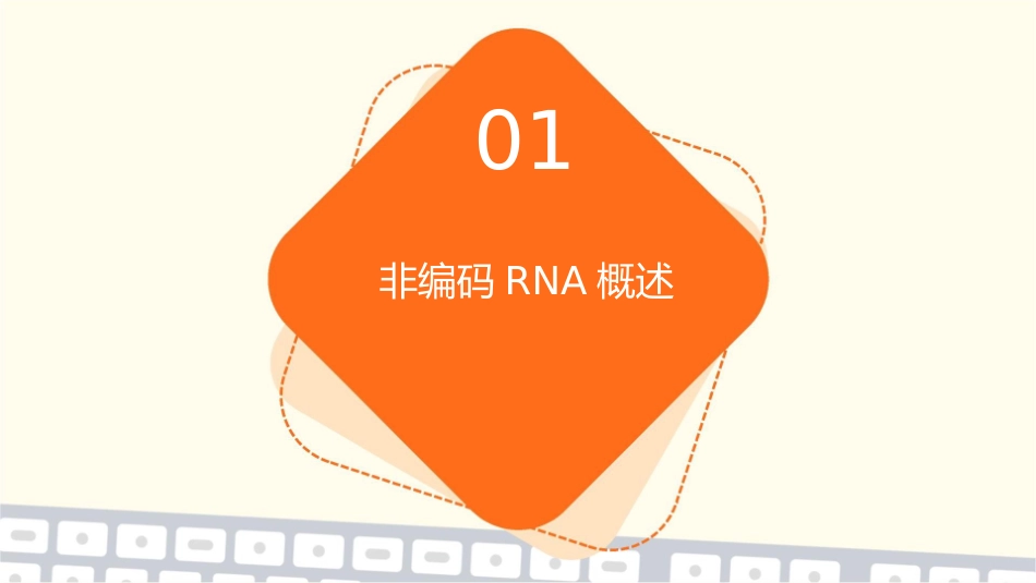 非编码RNA与肿瘤免疫逃逸的护理学意义_第3页