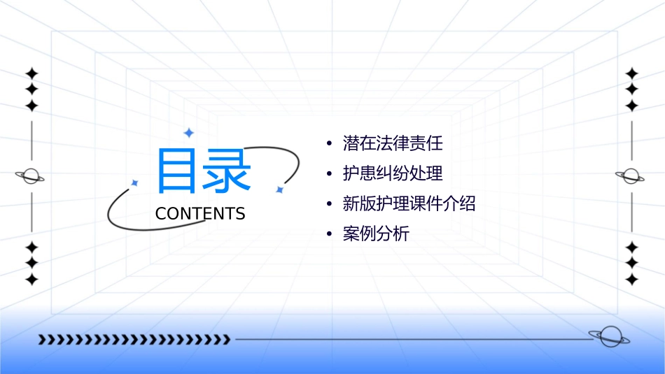 潜在法律责任与护患纠纷处理新版护理课件_第2页