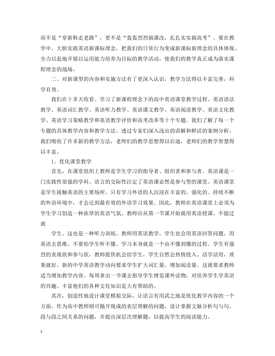 高中课改总结精选范文 _第2页