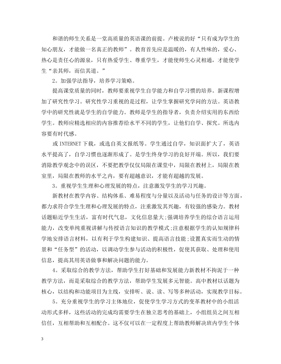 高中课改总结精选范文 _第3页