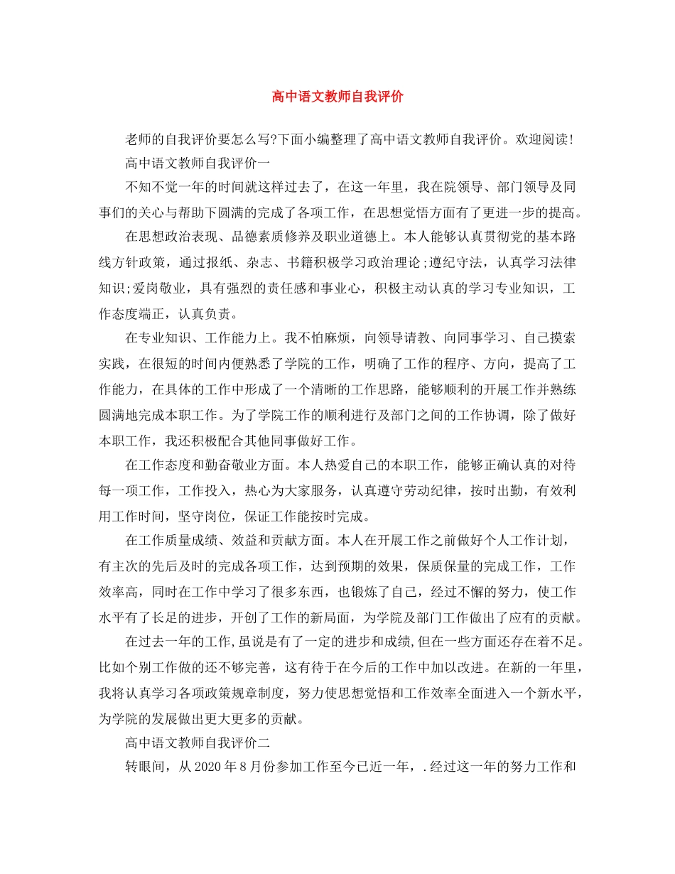 高中语文教师自我评价 _第1页