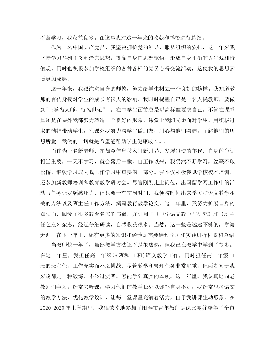 高中语文教师自我评价 _第2页