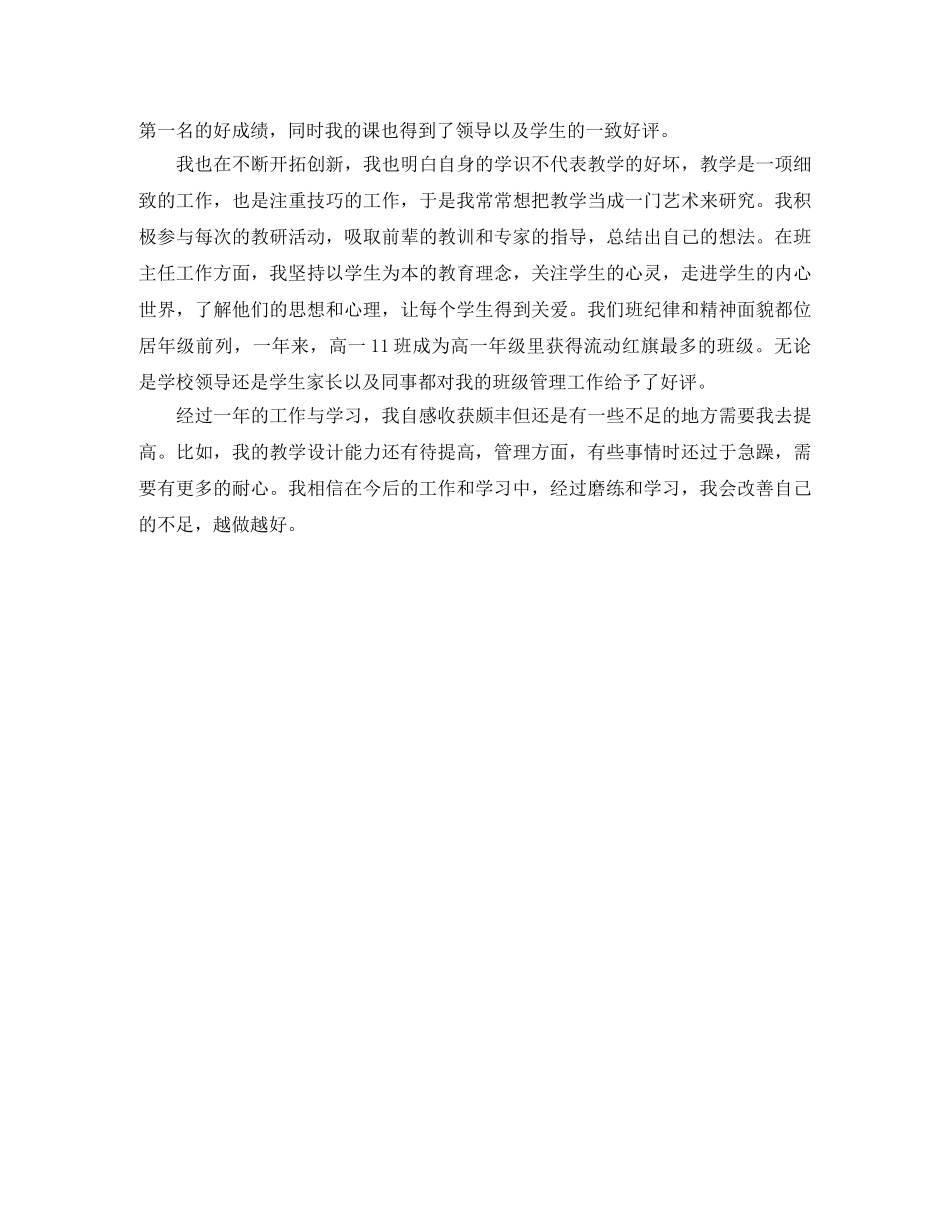 高中语文教师自我评价 _第3页