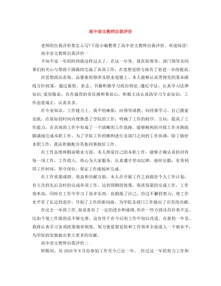 高中语文教师自我评价 