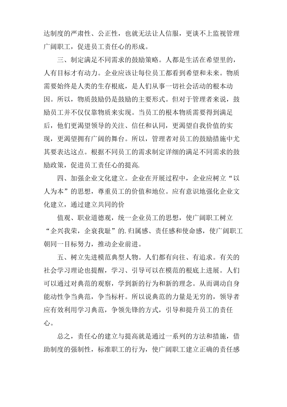 增强责任感的学习心得体会_第2页
