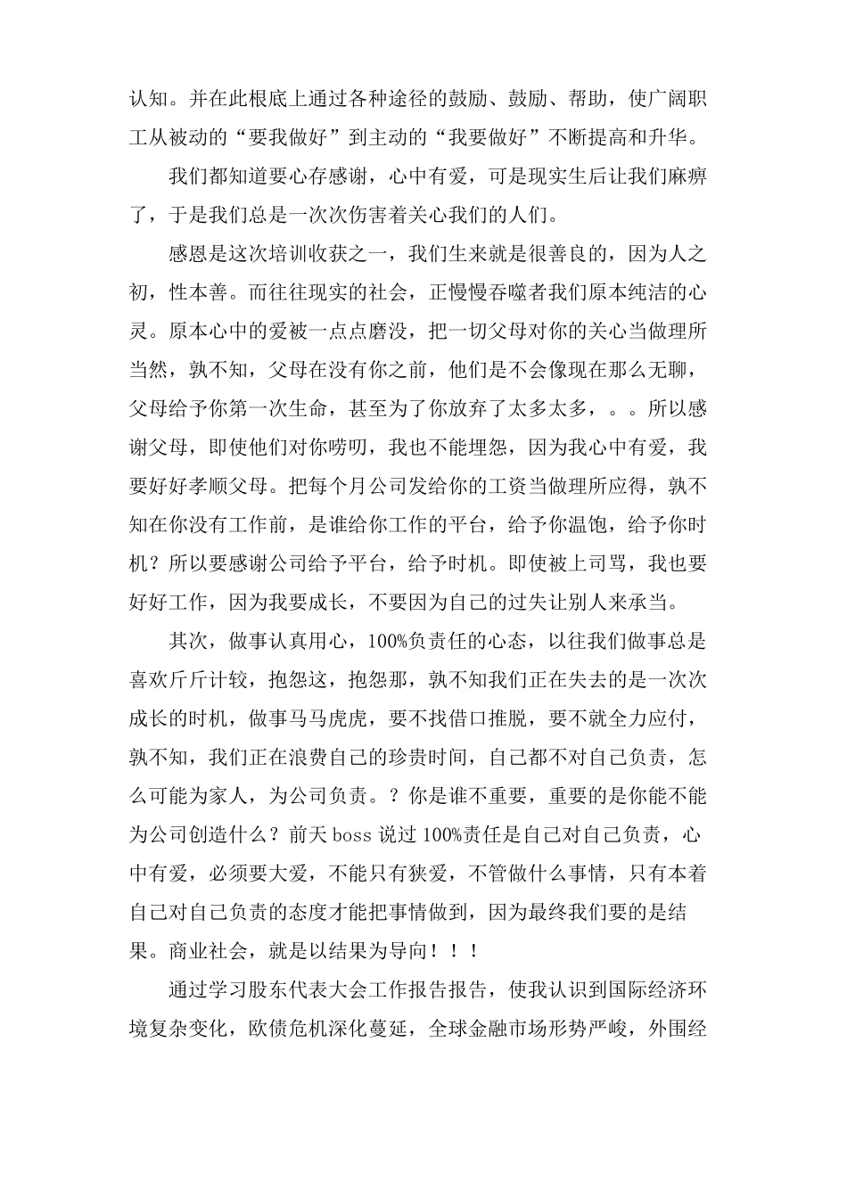 增强责任感的学习心得体会_第3页