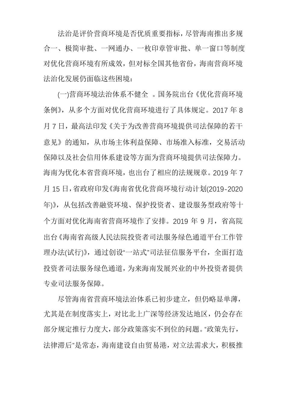 优化营商环境主题征文多篇优化营商环境_第3页