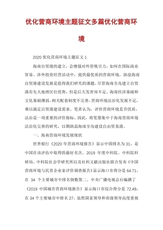 优化营商环境主题征文多篇优化营商环境