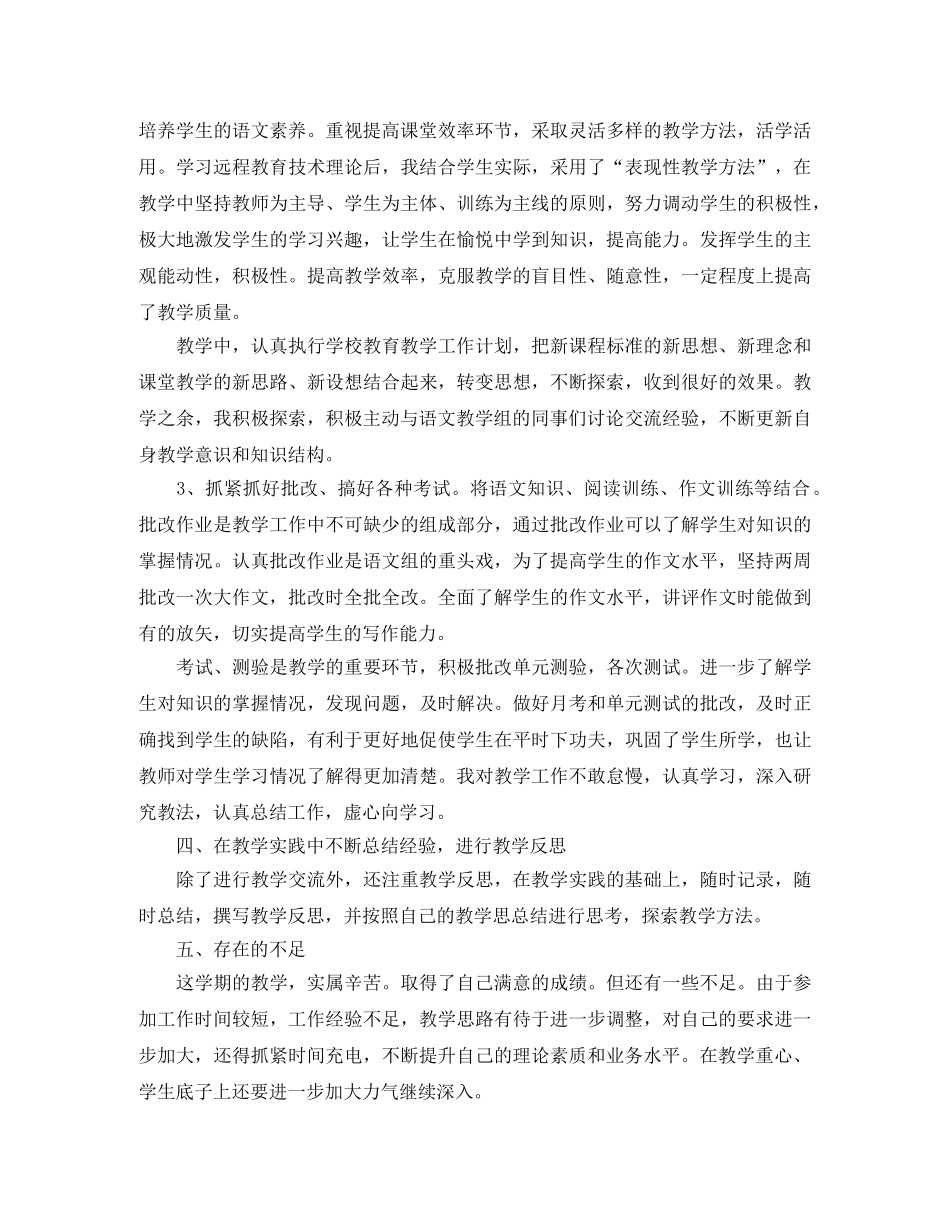 高中语文教师期末工作总结三篇 _第2页