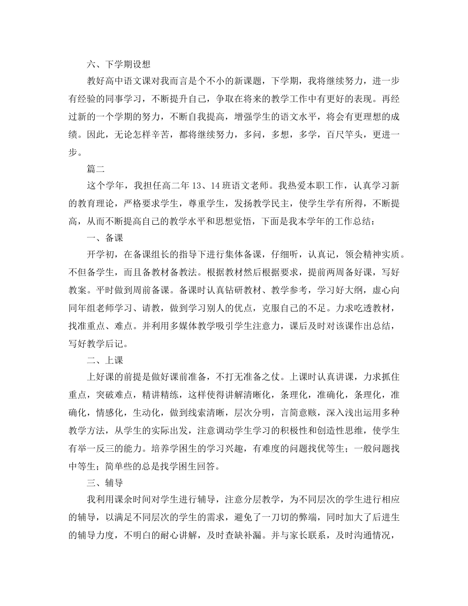 高中语文教师期末工作总结三篇 _第3页