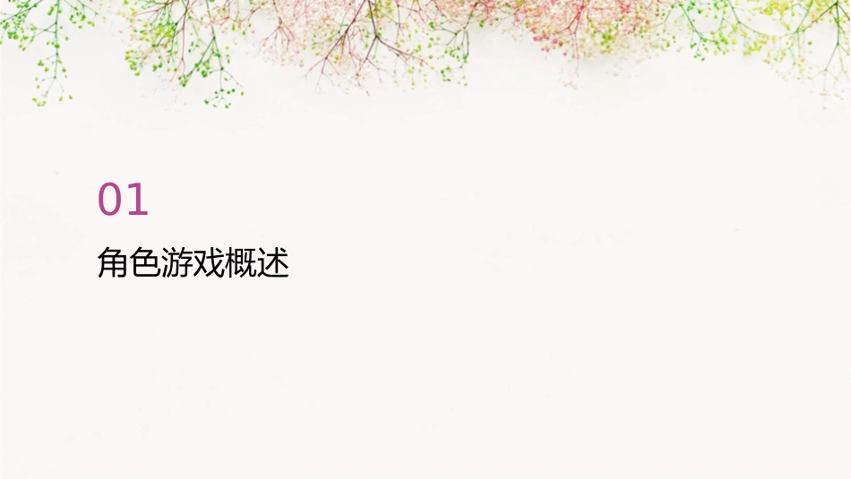 角色游戏及组织指导课件_第3页