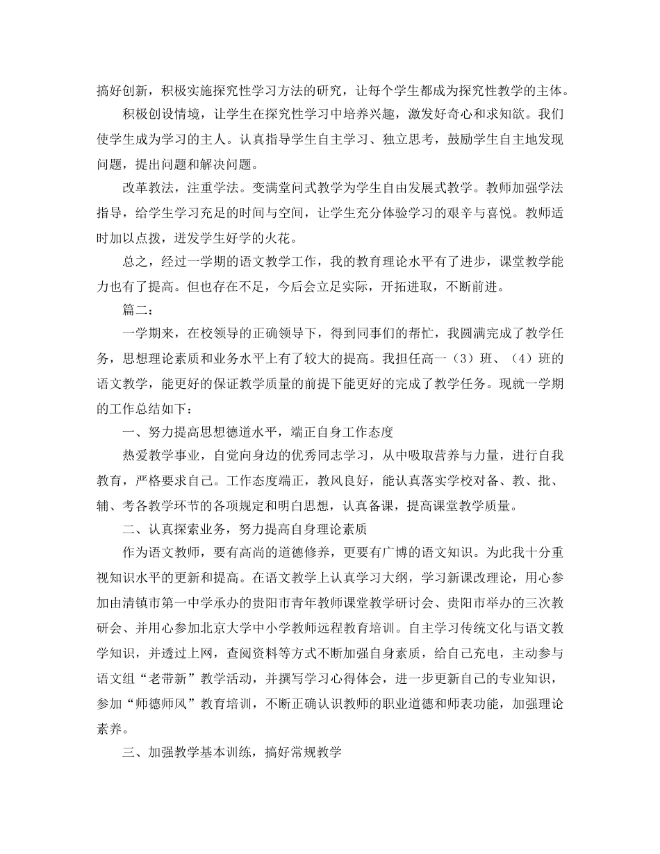 高中语文教师期末工作总结报告 _第2页
