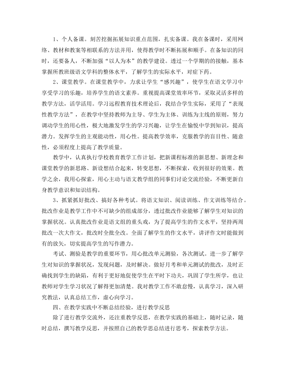 高中语文教师期末工作总结报告 _第3页