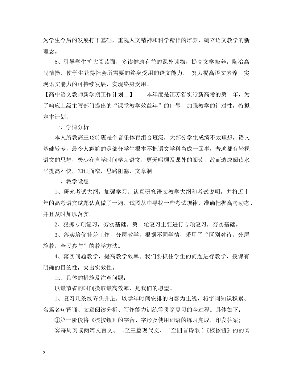 高中语文教师新学期工作计划 _第2页