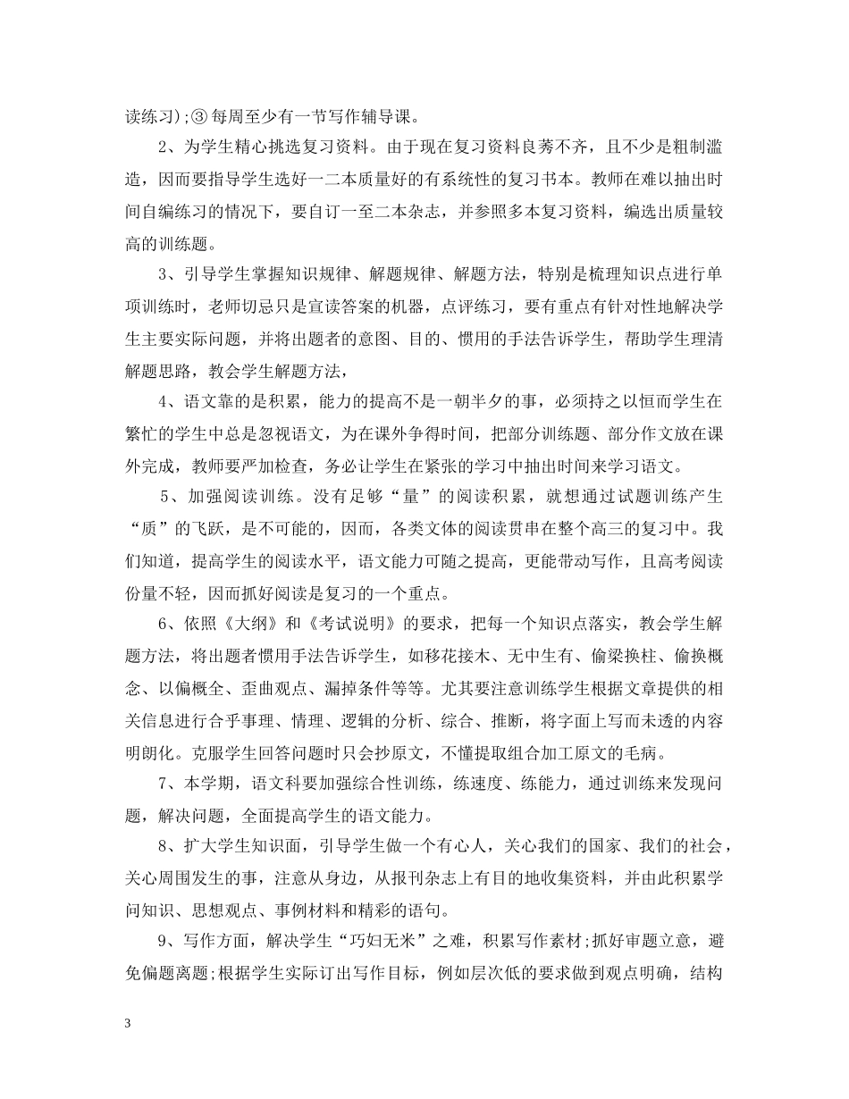 高中语文教师新学期工作计划 _第3页