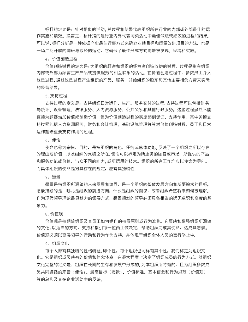 卓越绩效如何评价_第2页