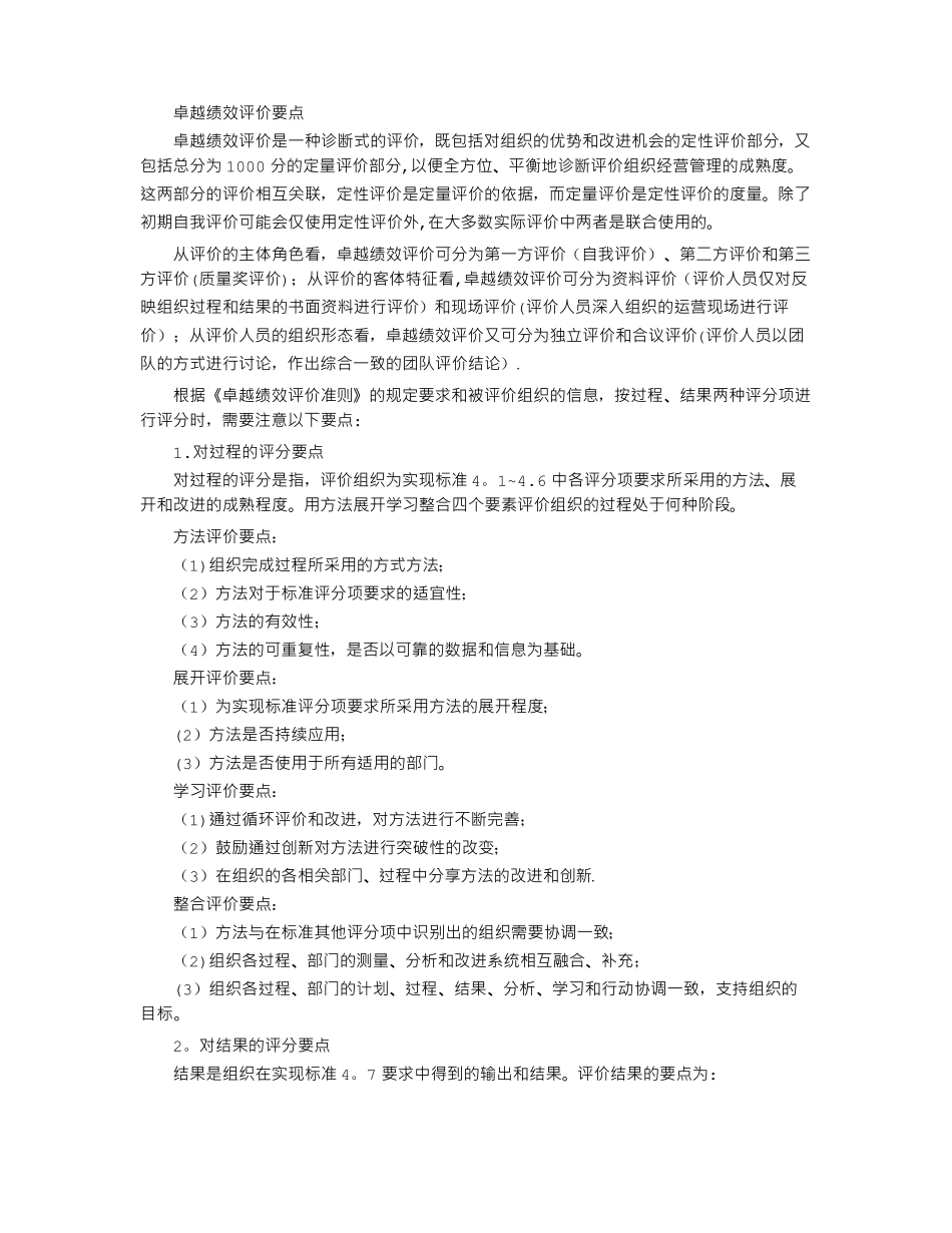 卓越绩效如何评价_第3页