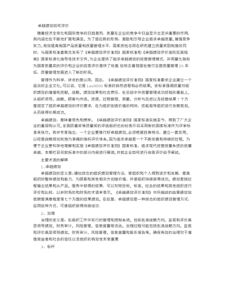 卓越绩效如何评价