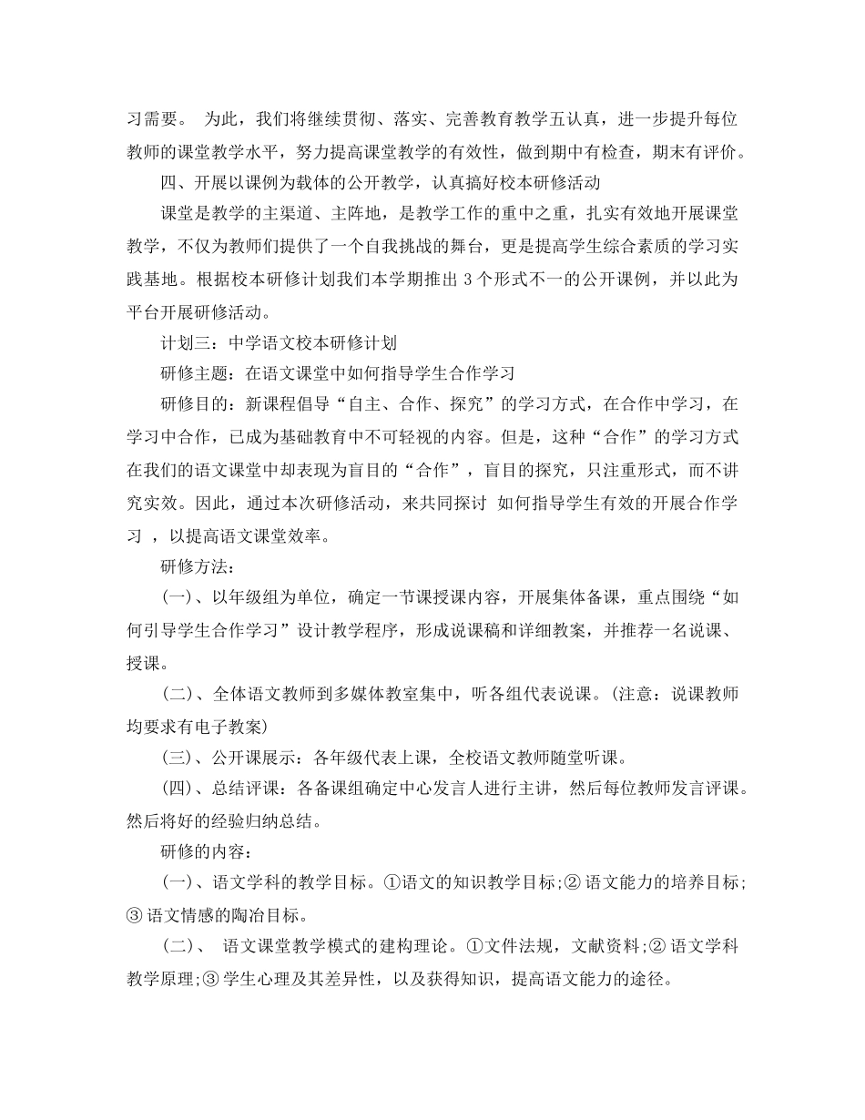 高中语文教师研修计划范本 _第2页