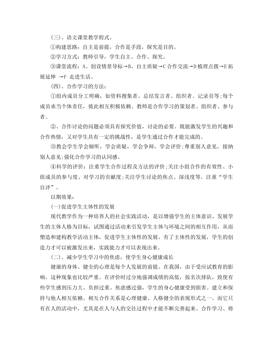 高中语文教师研修计划范本 _第3页