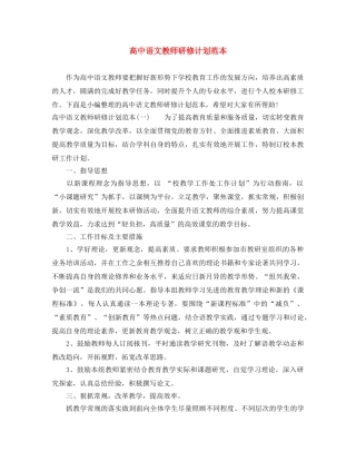 高中语文教师研修计划范本 