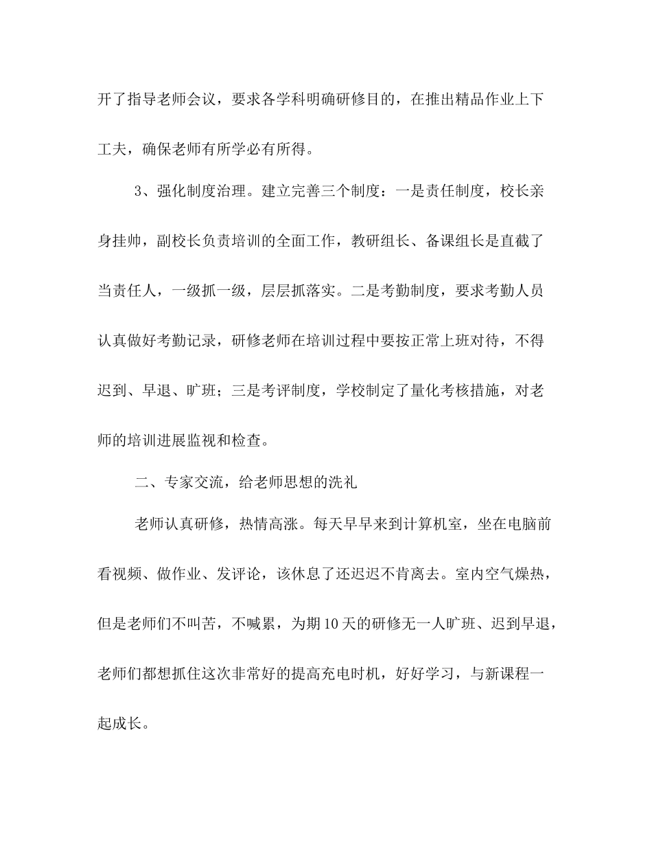 高中教师远程研修的自我参考总结（通用）_第2页