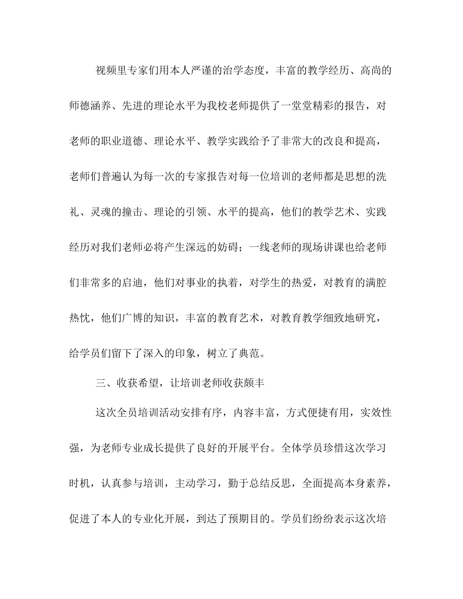 高中教师远程研修的自我参考总结（通用）_第3页