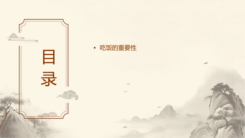 让我们学会吃饭课件_第2页