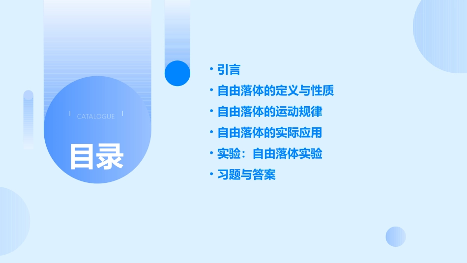 高中物理自由落体运动课件人教版必修一_第2页