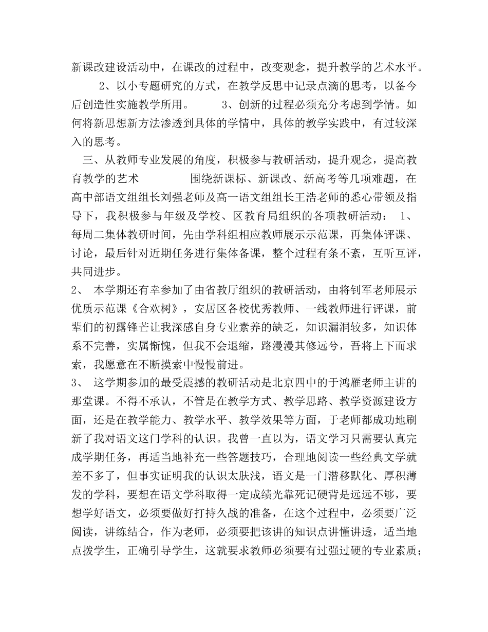 高中语文教师期末工作总结 _第2页